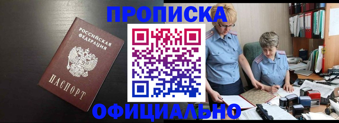 прописка от собственника в Красноярске