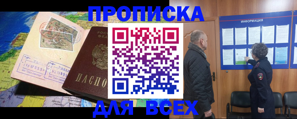 прописка для школы в Красноярске