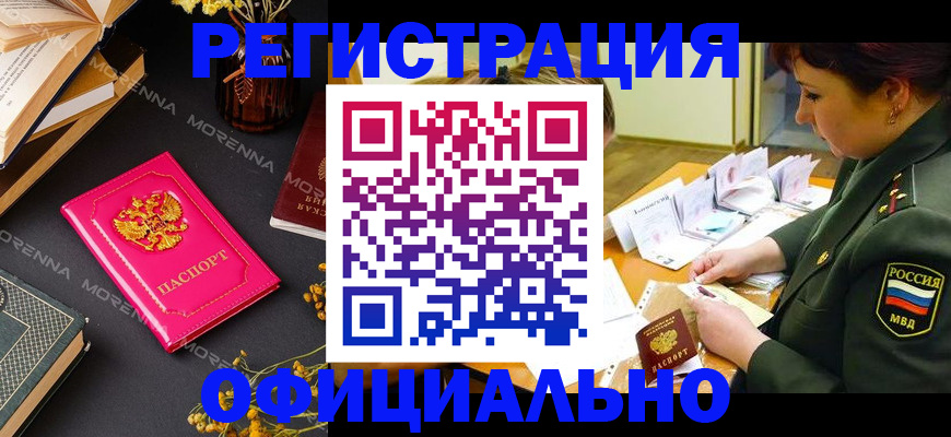 временная регистрация для школы в Красноярске