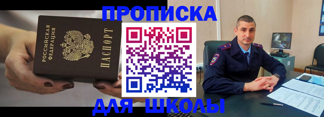 прописка в Красноярске