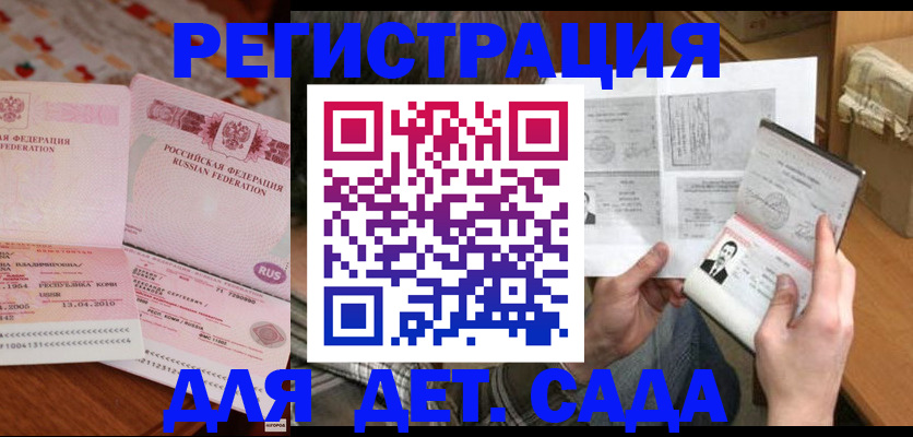 временная регистрация 2025 в Красноярске